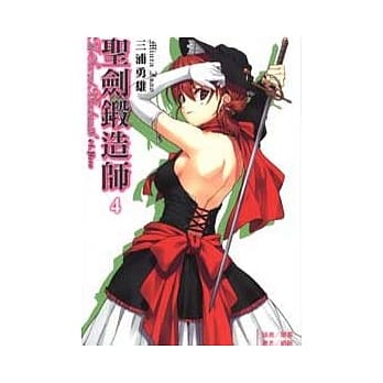 圣剑锻造师 4 pdf epub mobi 电子书 下载