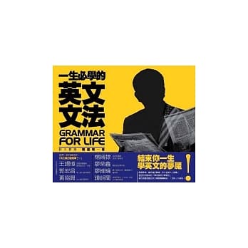 一生必学的英文文法 pdf epub mobi 电子书 下载