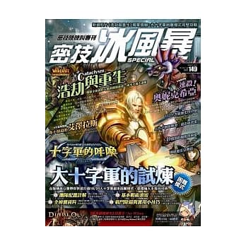 密技冰风暴特别号No.8 pdf epub mobi 电子书 下载