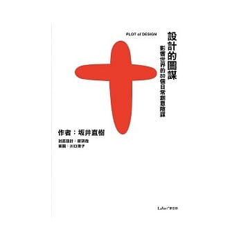 设计的图谋：改变世界的80个日常创意阴谋 pdf epub mobi 电子书 下载