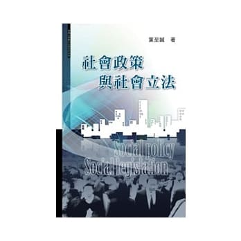 社会政策与社会立法 pdf epub mobi 电子书 下载