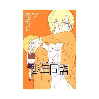 少年同盟 7 pdf epub mobi 电子书 下载