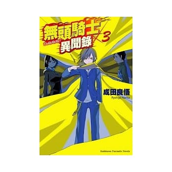 无头骑士异闻录 DuRaRaRa!! 03 pdf epub mobi 电子书 下载