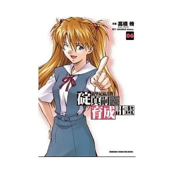 新世纪福音战士碇真嗣育成计画06 pdf epub mobi 电子书 下载