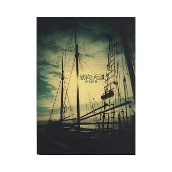 划向天疆 pdf epub mobi 电子书 下载
