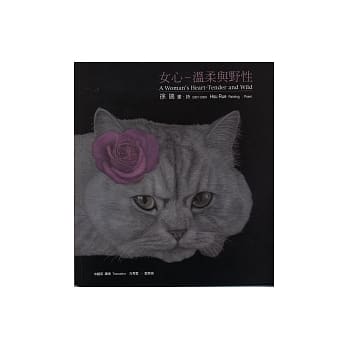 女心：温柔与野性 pdf epub mobi 电子书 下载