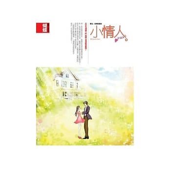 小情人（封面改版） pdf epub mobi 电子书 下载