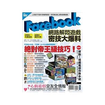 Facebook网路解闷游戏密技大爆料 pdf epub mobi 电子书 下载