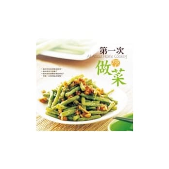 第一次学做菜 pdf epub mobi 电子书 下载