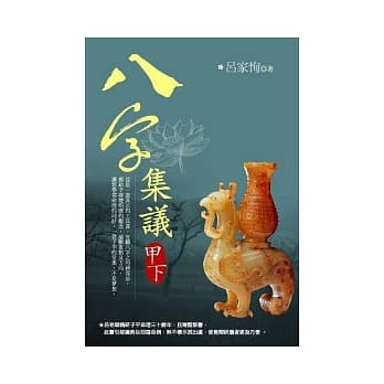 八字集议 甲下 pdf epub mobi 电子书 下载