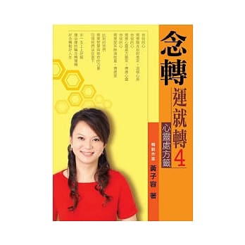 念转运就转4：心灵处方签 pdf epub mobi 电子书 下载