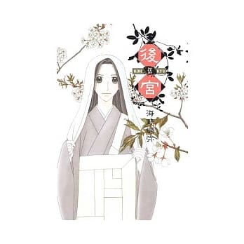 后宫 5完 pdf epub mobi 电子书 下载