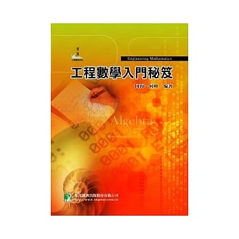 工程数学入门秘笈(第三版) pdf epub mobi 电子书 下载