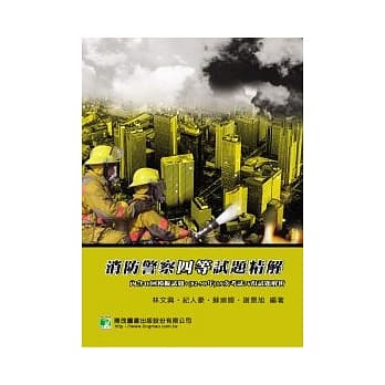 消防警察四等试题精解(三版) pdf epub mobi 电子书 下载