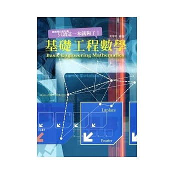 基础工程数学 pdf epub mobi 电子书 下载