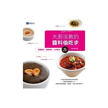 大厨没教的酱料偷吃步 pdf epub mobi 电子书 下载