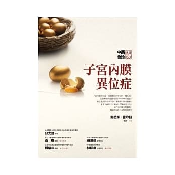 中西医会诊-子宫内膜异位症(二版) pdf epub mobi 电子书 下载