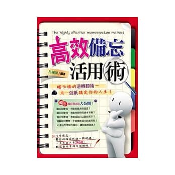 高效备忘活用术 pdf epub mobi 电子书 下载
