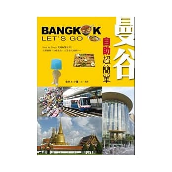 曼谷自助超简单 pdf epub mobi 电子书 下载