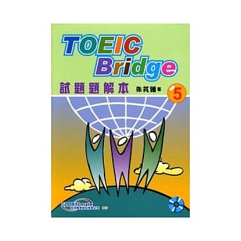 TOEIC Bridge试题题解本(5)(附CD) pdf epub mobi 电子书 下载