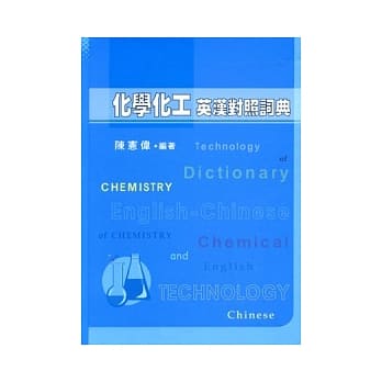 化学化工英汉对照词典 pdf epub mobi 电子书 下载