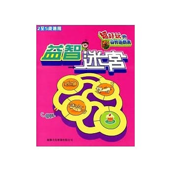 益智迷宫 pdf epub mobi 电子书 下载
