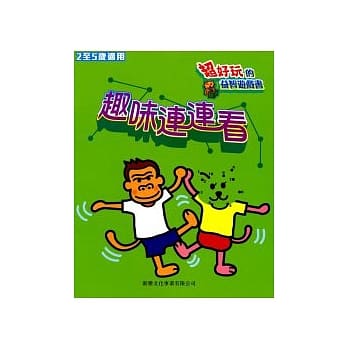 趣味连连看 pdf epub mobi 电子书 下载