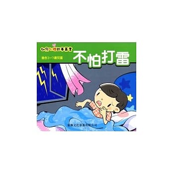 不怕打雷 pdf epub mobi 电子书 下载