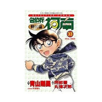 名侦探柯南特别篇(33) pdf epub mobi 电子书 下载