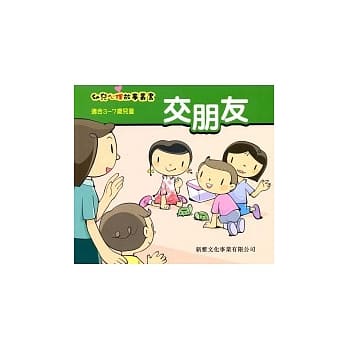 交朋友 pdf epub mobi 电子书 下载