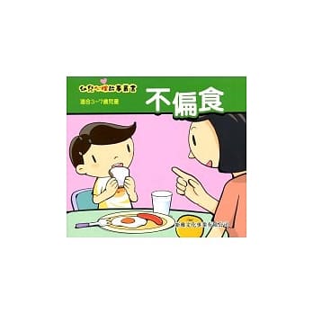 不偏食 pdf epub mobi 电子书 下载