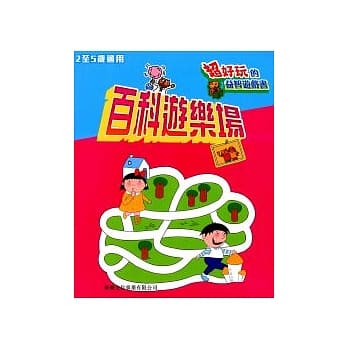百科游乐场 pdf epub mobi 电子书 下载