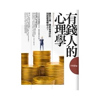 有钱人的心理学 pdf epub mobi 电子书 下载