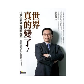 世界真的变了！——10个你必须知道的未来 pdf epub mobi 电子书 下载