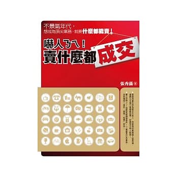 吓人ㄋㄟ！卖什么都成交 pdf epub mobi 电子书 下载