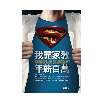 我靠家教，年薪百万 pdf epub mobi 电子书 下载