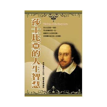 莎士比亚的人生智慧 pdf epub mobi 电子书 下载
