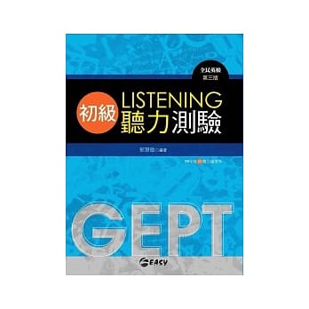 GEPT全民英检初级听力测验(附1MP3)【第三版】 pdf epub mobi 电子书 下载