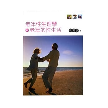 老年性生理学和老年的性生活 pdf epub mobi 电子书 下载
