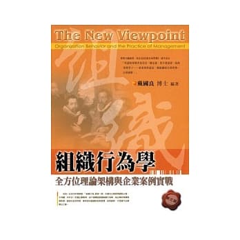 组织行为学－全方位理论架构与企业案例实战 pdf epub mobi 电子书 下载