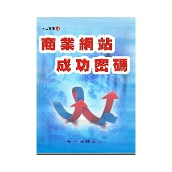 商业网站成功密码 pdf epub mobi 电子书 下载