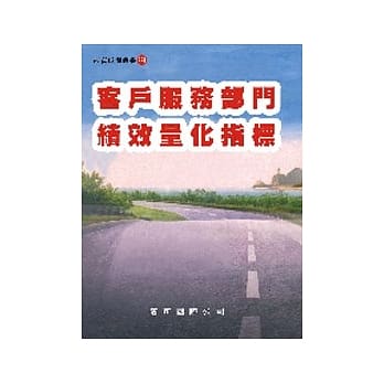 客户服务部门绩效量化指标 pdf epub mobi 电子书 下载