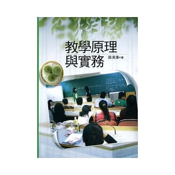 教学原理与实务 pdf epub mobi 电子书 下载