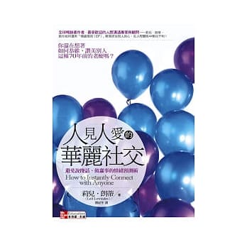 人见人爱的华丽社交：避免说傻话、做蠢事的情绪预测术 pdf epub mobi 电子书 下载