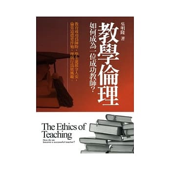 教学伦理：如何成为一位成功教师？ pdf epub mobi 电子书 下载