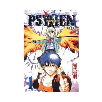 PSYREN ~ 决战游戏 1 pdf epub mobi 电子书 下载