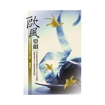 欧风亚韵 pdf epub mobi 电子书 下载