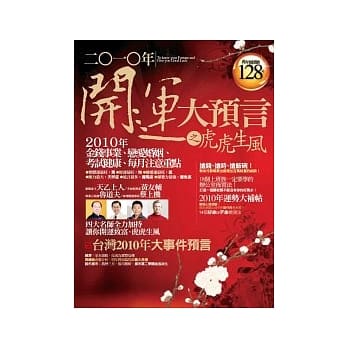 2010年开运大预言之虎虎生风 pdf epub mobi 电子书 下载