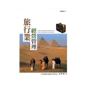 旅行业经营管理 pdf epub mobi 电子书 下载