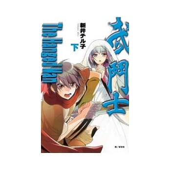 The Hanged Man ~ 武斗士 ~ (下) pdf epub mobi 电子书 下载